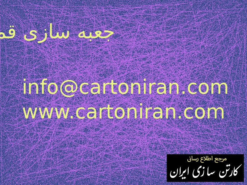 جعبه سازی قم